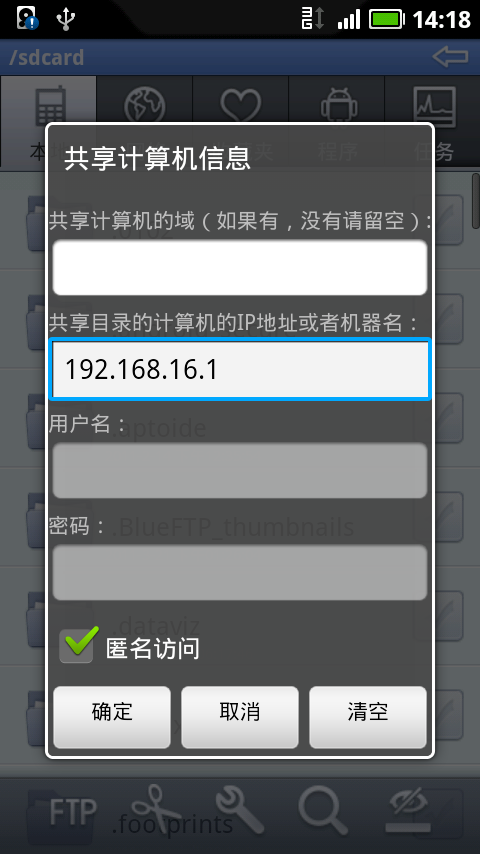 通过文件大师使Android手机与电脑共享详细图文课程