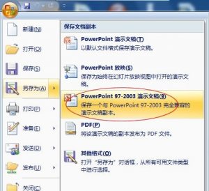 pptx转换成ppt转换器 绿色纯净版