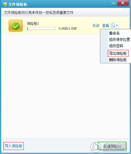 QQ电脑管家4.3文件保险柜、一键优化清理课程