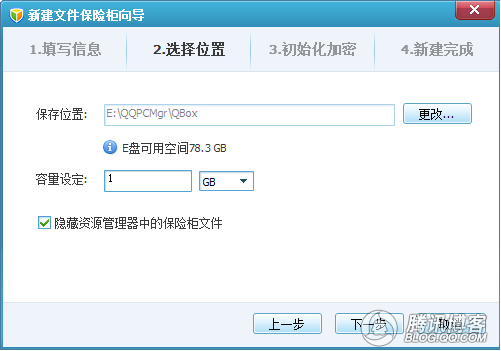 QQ电脑管家4.3文件保险柜、一键优化清理课程