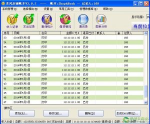 麦风门店帐本v5.0.1官方版