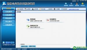 智络积分管理软件门店版 v2.5.20.6官方版