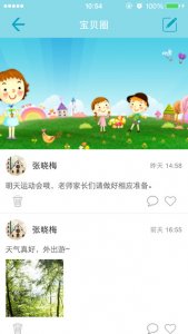 重庆幼讯通 v1.0.3 Android版_和教育