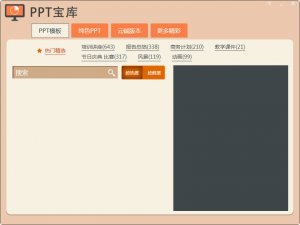 PPT宝库