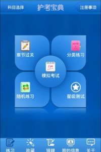 护考宝典app v3.0 Android版