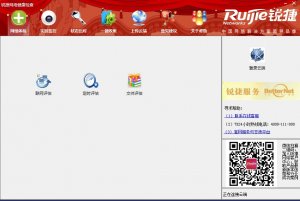 锐捷互联网健康检查 v2.4 官方版