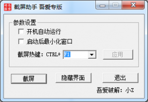 小z截屏助手 v1.0.1 绿色纯净版