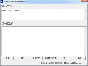汉字区位码查看软件 v1.0 绿色纯净版