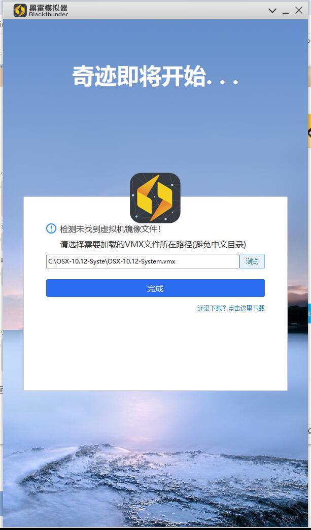黑雷模拟器如何安装 黑雷模拟器详细安装步骤