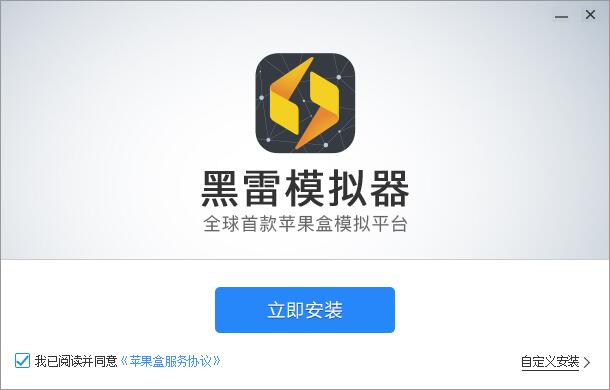 黑雷模拟器如何安装 黑雷模拟器详细安装步骤