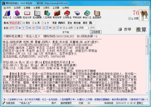 精科名字博士(取名字软件) v6.0 专业版