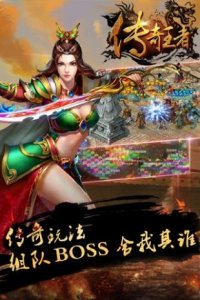 传奇王者下载安装