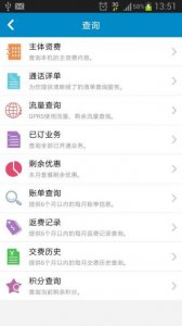 重庆移动掌上营业厅ipad推广客户端 v3.4