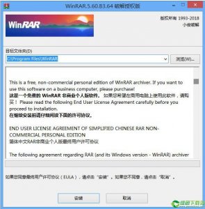 WinRAR 5.61 正式版汉化破解授权版BY烈火