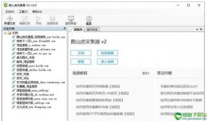 爬山虎采集器 v2.1.8.0免费版