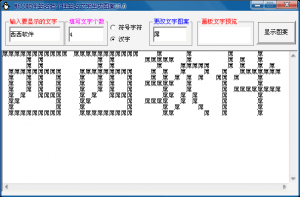 新义软件签名档个性签名文字生成图案