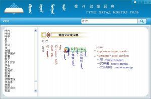 固什汉蒙词典