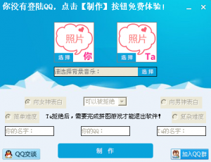 缘点表白神器
