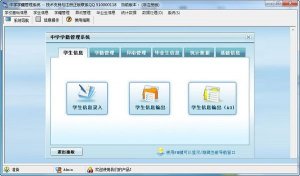 中学学籍管理软件 V2.0 官方版