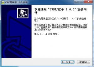 CAD好帮手