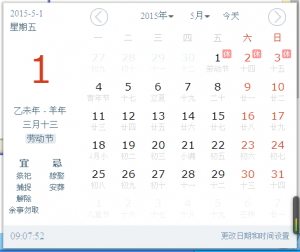 笨笨Q万年历