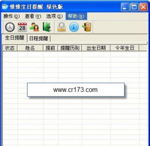 惟惟生日提醒