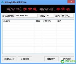 禁ping批量测试工具 v1.0免费版