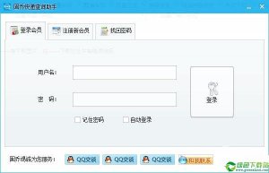 固乔快递查看助手 v4.0.0.0官方版