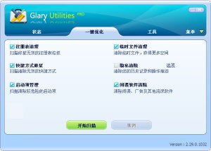 系统清理优化工具集专业版