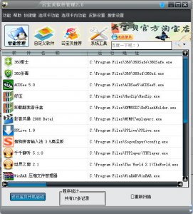云宝贝软件管理