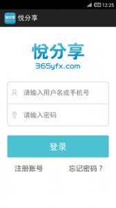 悦推荐(返利) V1.2.9 Android版