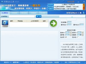 阿帮站长工具箱