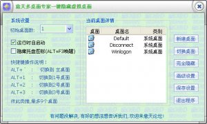 意天多桌面专家