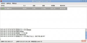 快车(FlashGet) for Linux