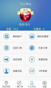 叫个司机app(代驾服务) v2.9.2 Android版