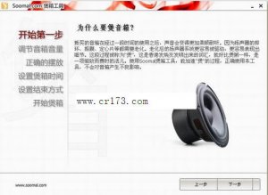 SoomalRun(煲音箱工具)