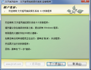 文天摇号抽奖娱乐系统 v6.0 官方版