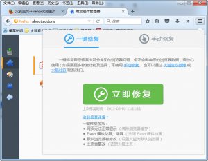 火狐浏览器修复工具 绿色纯净版