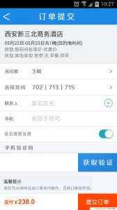 斑竹订房(手机订房软件) v1.0 Android版
