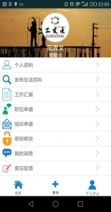 工友通 v1.1 Android版