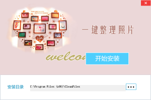 易准一键整理照片软件 v3.0.15 官方版