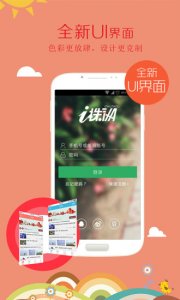 i株洲 v3.2 Android版