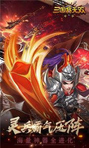 三国将无双礼包版游戏下载