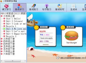 小学英语同步课堂