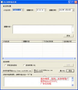 白云迷你备忘录