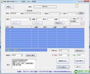 销售小票打印专家 V3.1.3免注册码版
