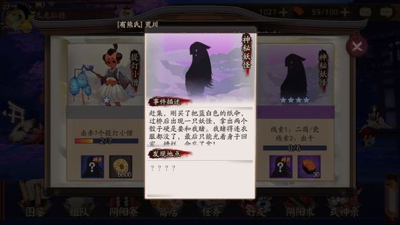 阴阳师手机游戏神秘妖怪答案及地址大全 悬赏封印神秘妖怪大全一览