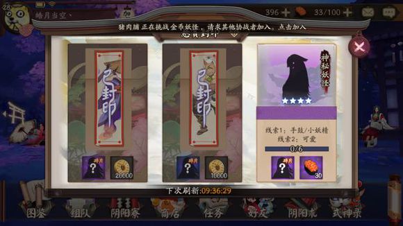 阴阳师手机游戏神秘妖怪答案及地址大全 悬赏封印神秘妖怪大全一览