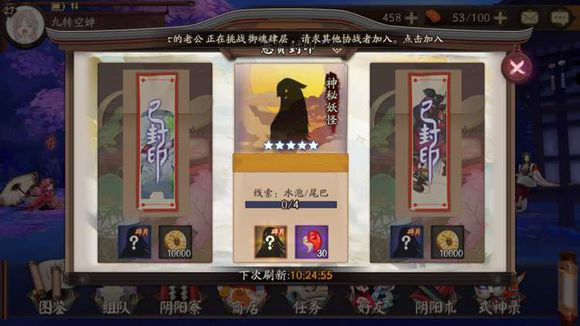 阴阳师手机游戏神秘妖怪答案及地址大全 悬赏封印神秘妖怪大全一览