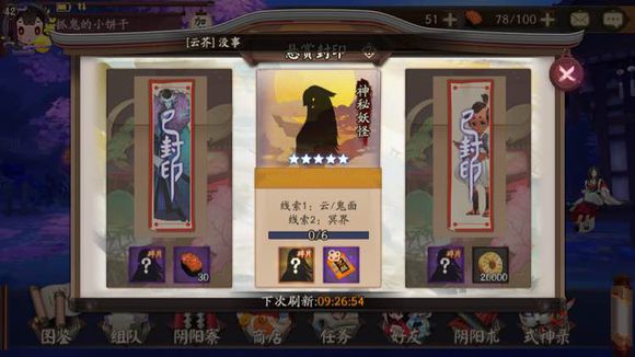 阴阳师手机游戏神秘妖怪答案及地址大全 悬赏封印神秘妖怪大全一览